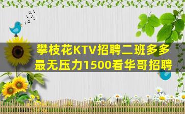 沈阳KTV招聘